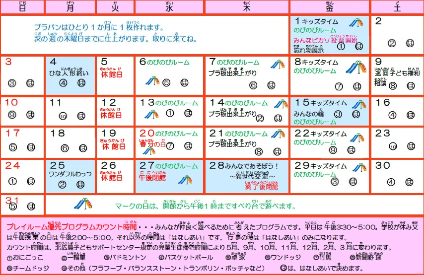 2024 3輪厚児童センター３月カレンダー