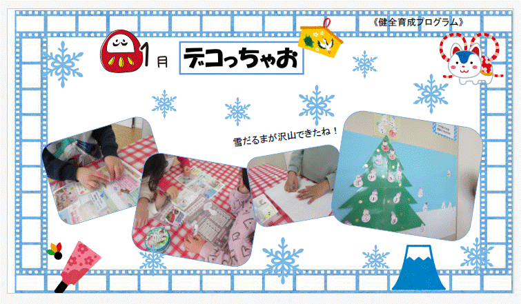 R.8 1月HP　デコっちゃお