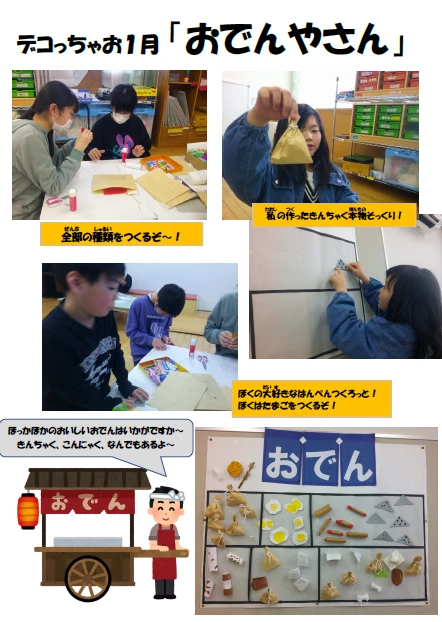 2026.1デコちゃお