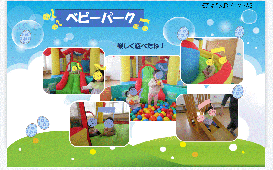 R.8 　2月HPベビーパーク　