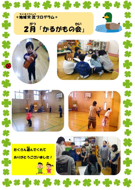 2026.2かるがもの会