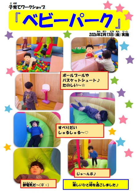 2026.2子育てワークショップ「ベビーパーク」