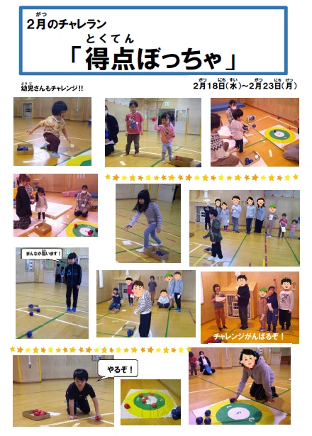 2026.2チャレラン