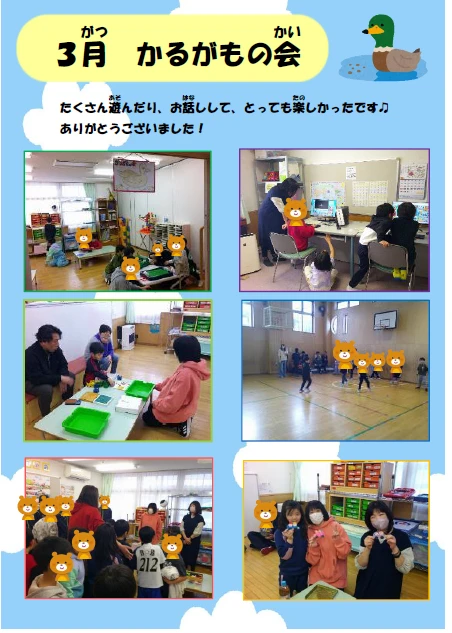 2026.3かるがもの会.docx