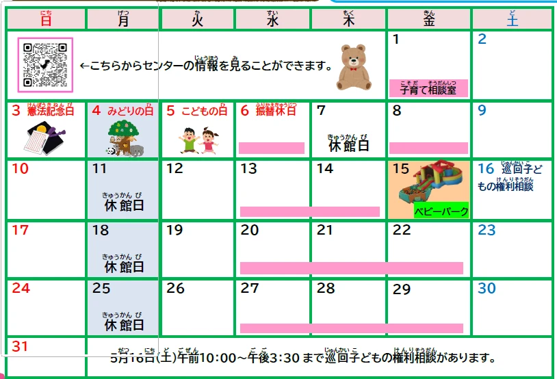 5月のカレンダー