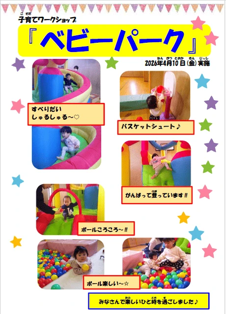 圧縮　2026.4  ベビーパーク (1)