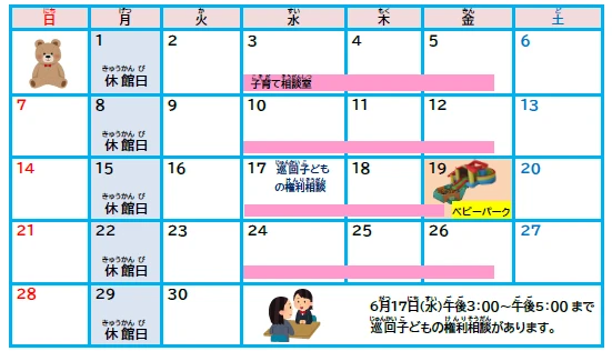6月行事予定