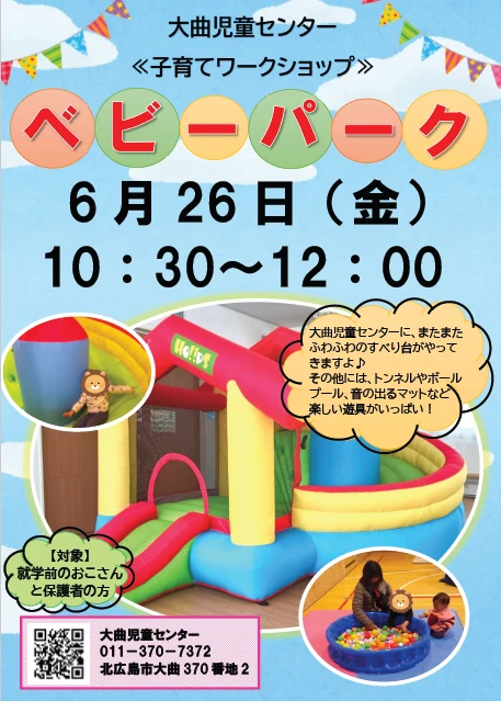 2026.6ベビーパーク