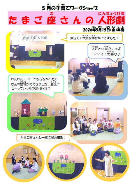 2026.5  たまご座
