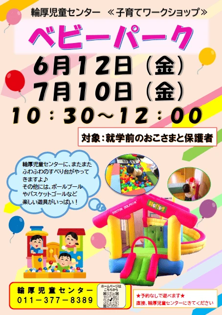 圧縮　2026.6　ベビーパーク