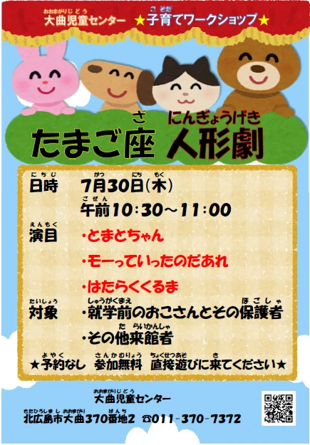 2026.7.30たまご座