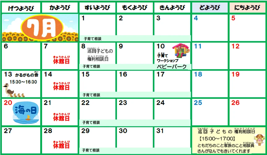 7月カレンダー
