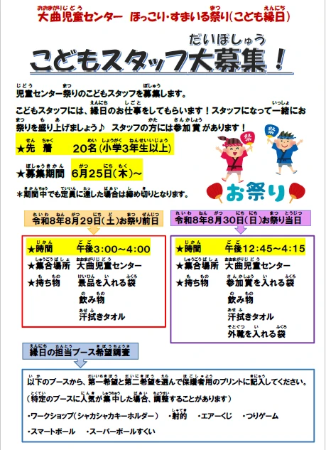 HP用こどもスタッフ募集チラシ