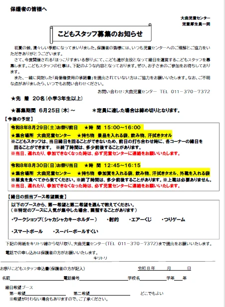 HP用こどもスタッフ募集チラシ保護者用