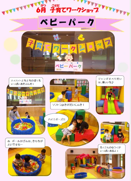 2026.6子育てワークショップ「ベビーパーク」