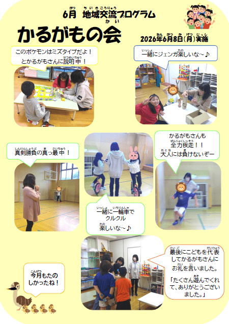 圧縮　【輪厚児童センター】2026.6__かるがもの会