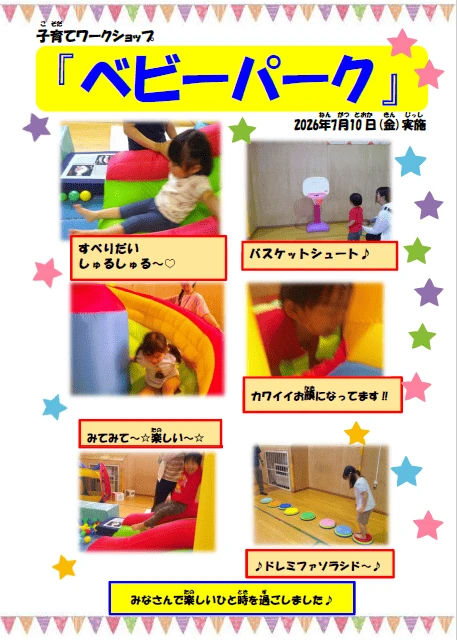 ①圧縮済み【輪厚児童センター】2026.7　ベビーパーク