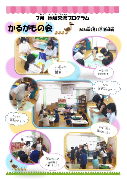 ①圧縮済み【輪厚児童センター】2026.7　かるがもの会 (2)