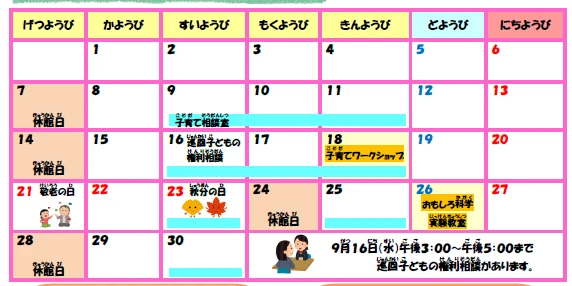 コメント 9月予定表