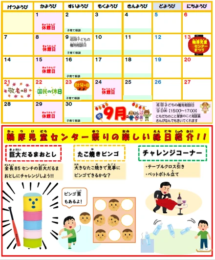 2026.　９月カレンダ－