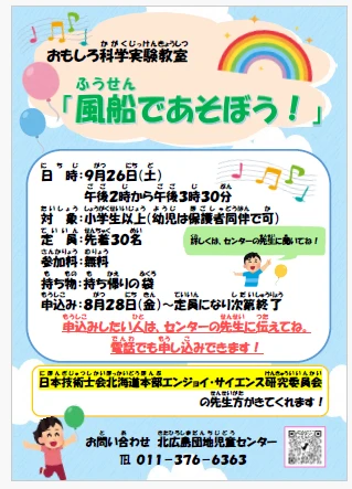 おもしろ科学実験教室2026-08-27 111258