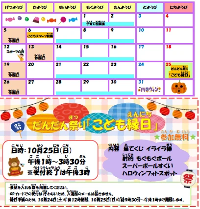 団地児童センター行事予定