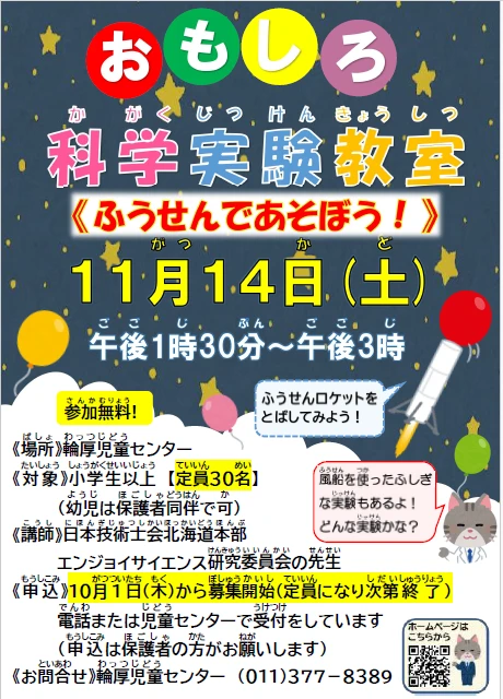 2026.11.14 科学実験教室