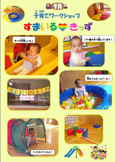 2026.9子育てワークショップ「すまいるきっず」HP.pdf