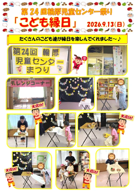 圧縮　2026.こども縁日①