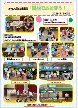 おもしろ科学実験教室
