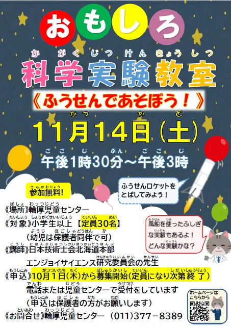 2026.11.14  科学実験教室