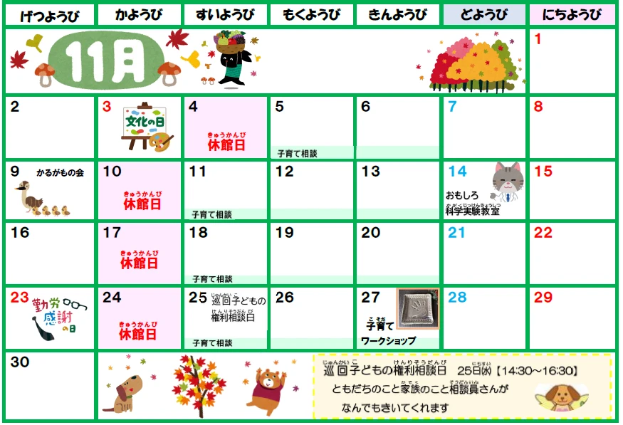 2026.11カレンダー