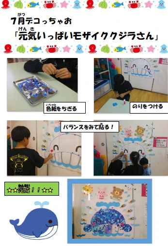 2024.7デコちゃお 094420