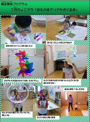 2024.7月ちょこクラ「おえかきクリアかざぐるま」