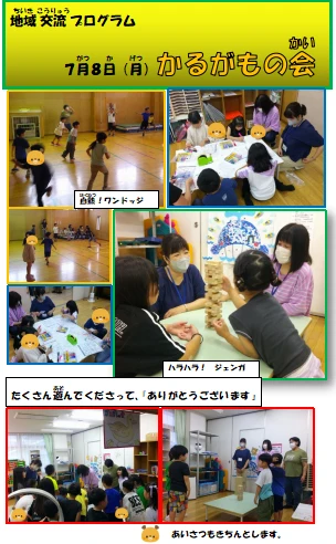 2024.7かるがもの会