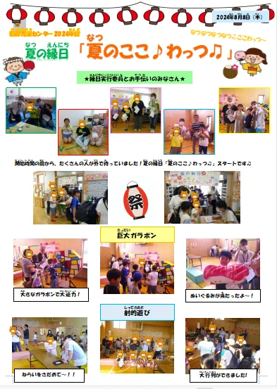 2024.8.8夏の縁日png