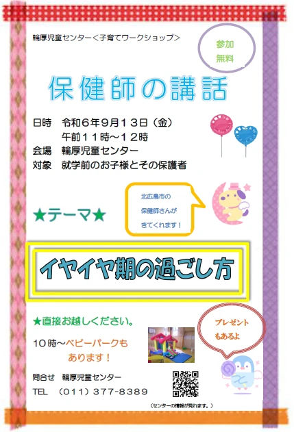 2024.9月保健師の講話