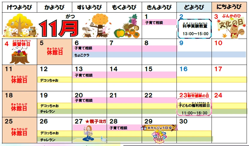 2024.11 カレンダー